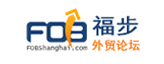 福步外贸论坛(FOB Business Forum) |中国第一外贸论坛